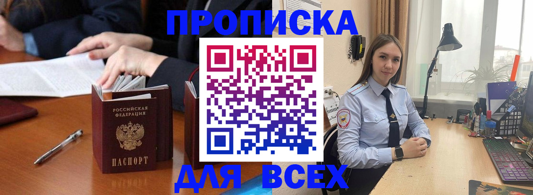 прописка штамп в Великом Новгороде