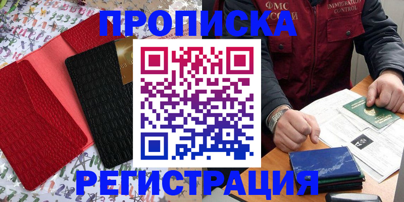 прописка штамп в Великом Новгороде